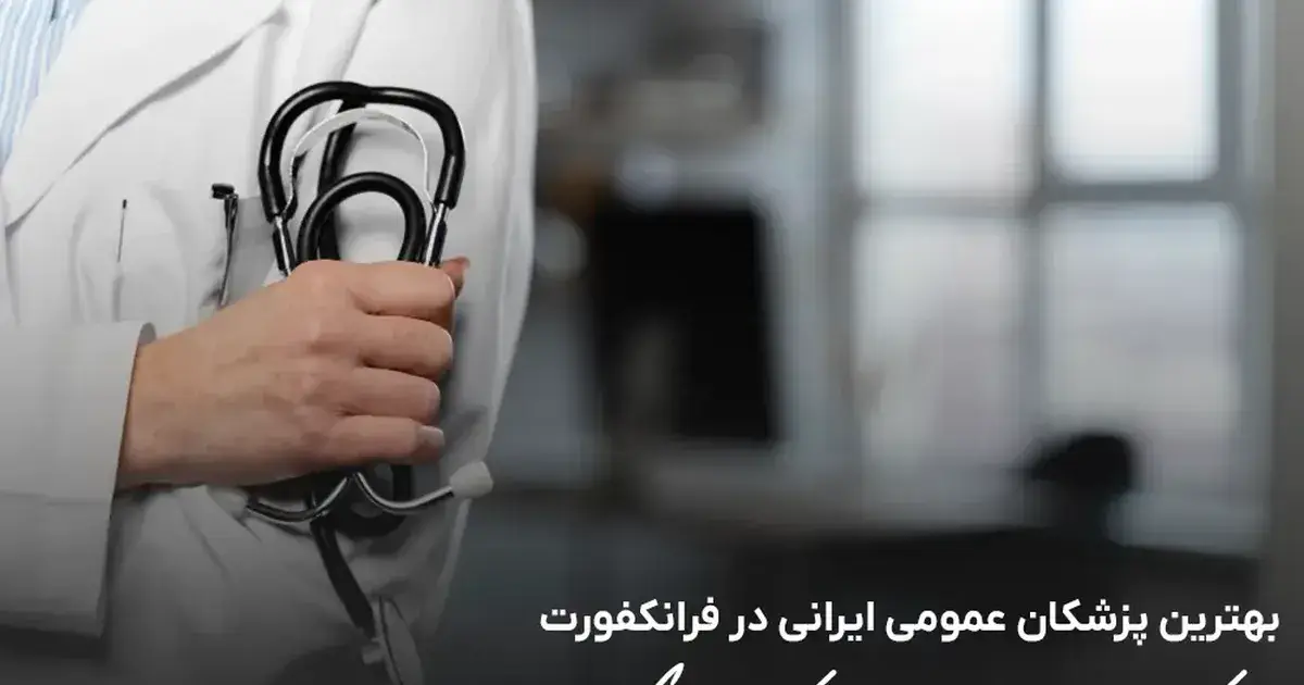 Iranische Hausärzte in Frankfurt