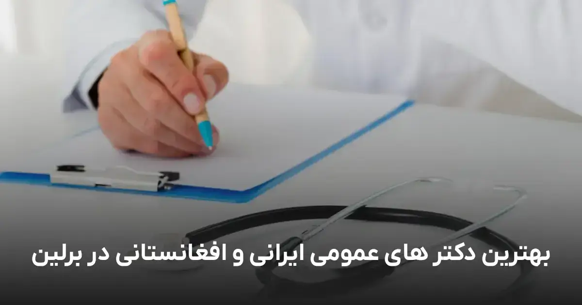 Iranische Hautarzt Berlin