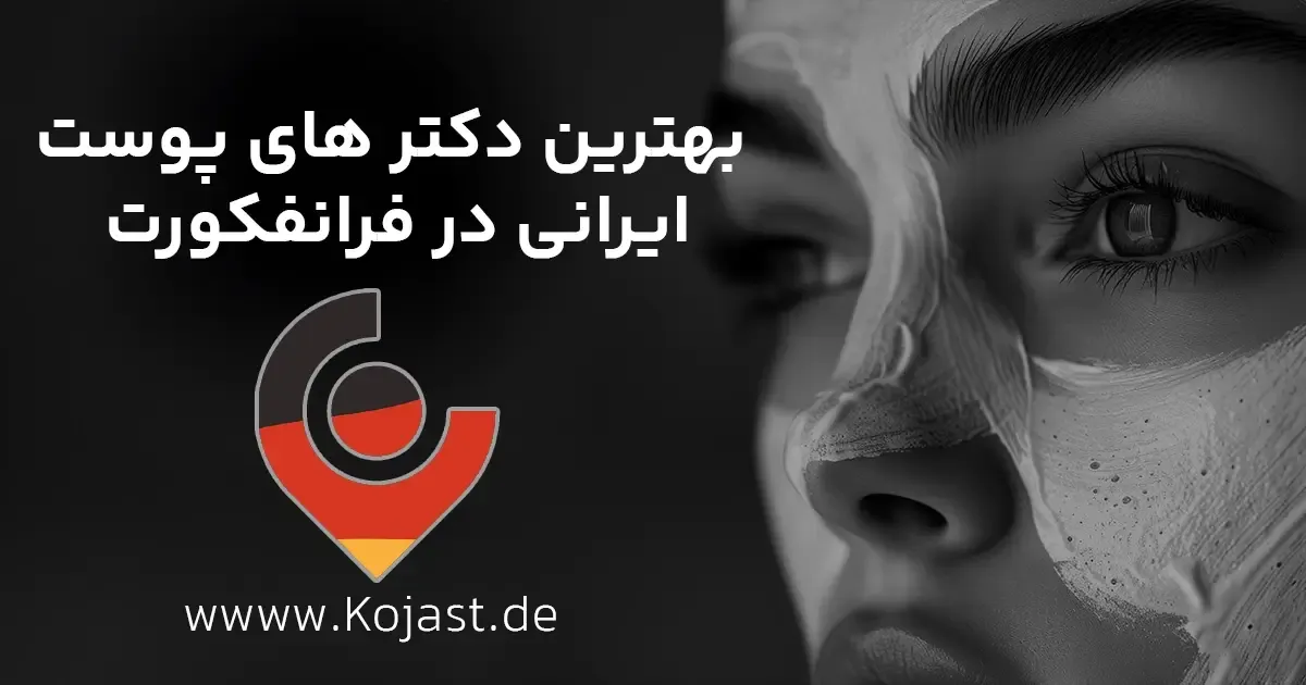 🧑🏼⚕️ Top Hautarzt in Frankfurt am Main